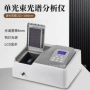 可见光光束紫外数显光度计