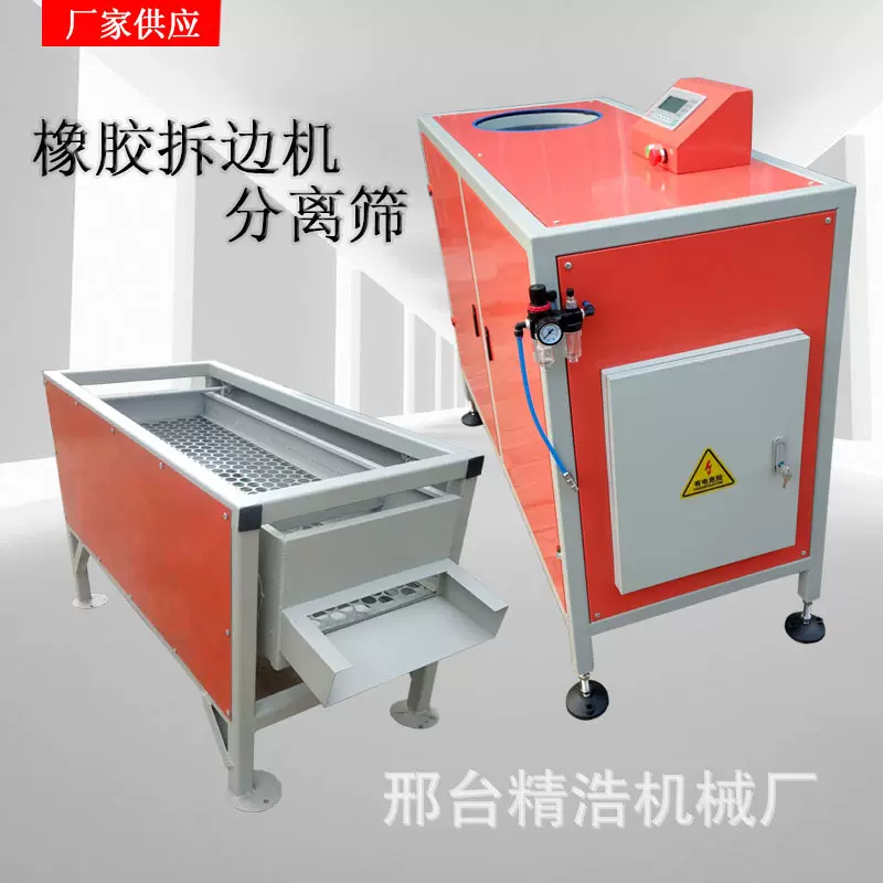 橡胶拆边机 硅胶圈撕边机异性杂件打边机 O型密封圈垫毛边甩边机