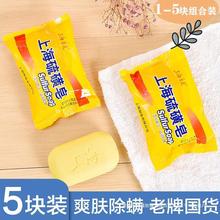 5塊裝上海硫磺皂除蟎蟲沐浴香皂去洗臉葯皂背部祛痘肥皂除蟎潔面