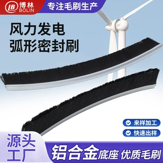 定制铝合金折弯条刷门底窗缝密封防尘毛刷工业机械阻燃防水长毛刷