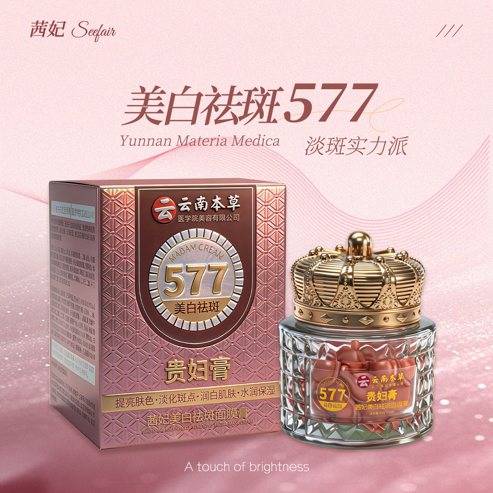 Qianfei Whitening and Spot-Removing Facial Mask Cream, Yunnan Herbal 577 Noble Lady Cream, Moisturizing and Concealing Capsules, Wholesale and Dropshipping