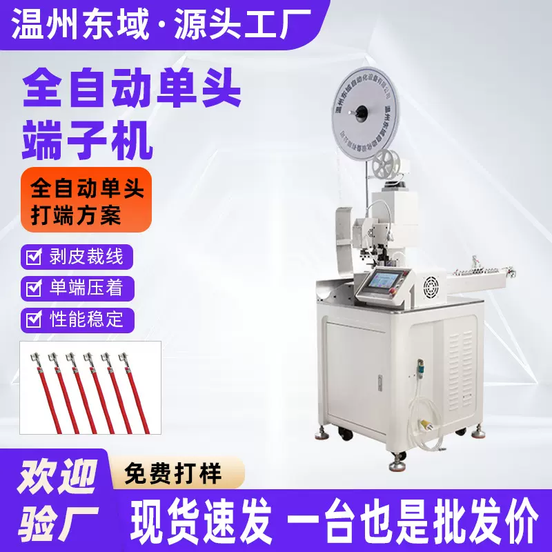 单头端子机 全自动端子机电子线硅胶线裁线剥皮全自动端子压线机