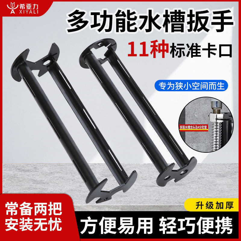 希亚力多功能水槽卫浴扳手维修水管水龙头角阀工具万能拆卸把手