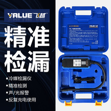 飞越检漏仪VML-1制冷剂R22/R410R32等雪种冰箱空调冷媒卤素检测仪