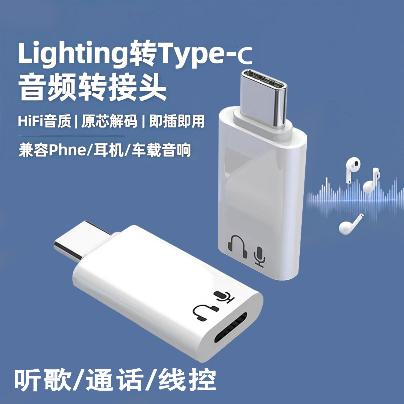 Type-c公转Lightning 转接头声卡麦克风数字音频耳机OTG转换器