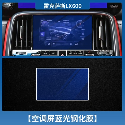 Car interior film Protection Central Control Film - lexus-lx600-air-conditioning-screen-blue-light-tempered-film