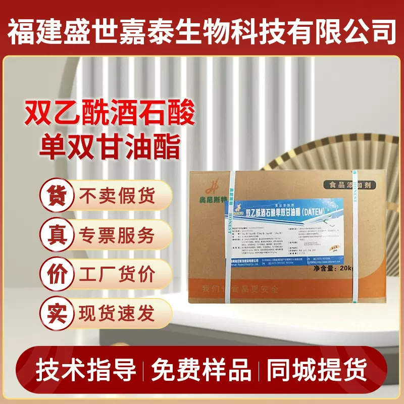 现货双乙酰酒石酸单双甘油酯DATEM食品级乳化剂面包馒头糖分散剂