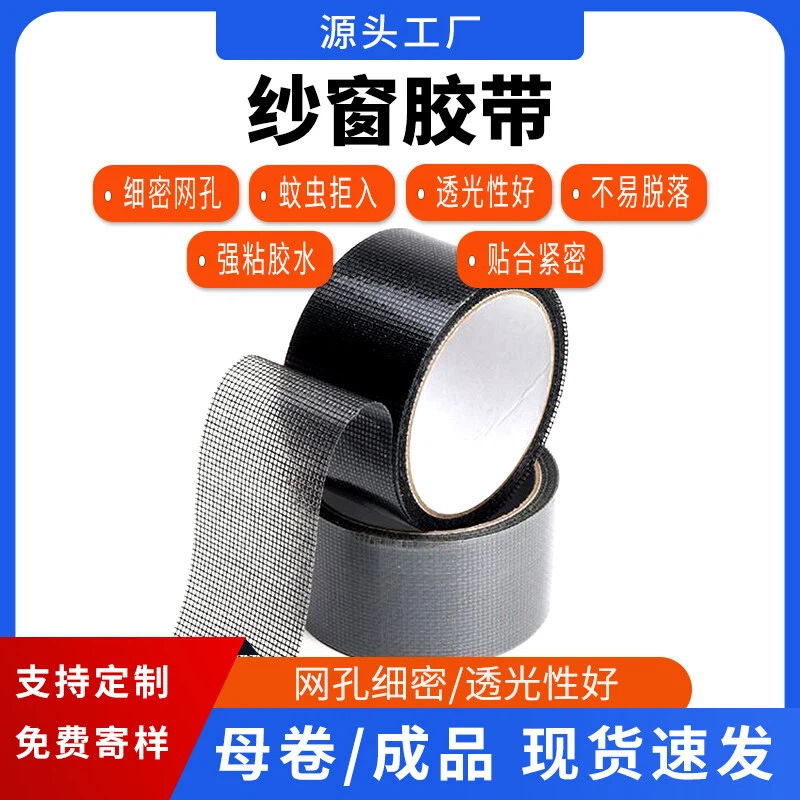 Self-Adhesive Screen Repair Patch, Cuttable Mosquito Net Hole Repair Patch, Anti-Mosquito Screen Patch, Household Tape Self-Adhesive Screen Repair Patch, Cuttable Mosquito Net Hole Repair Patch, Anti-Mosquito Screen Patch, Household Tape