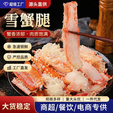 雪蟹腿拼盘新鲜长腿松叶蟹腿肉雪蟹生冻冷冻商用批货