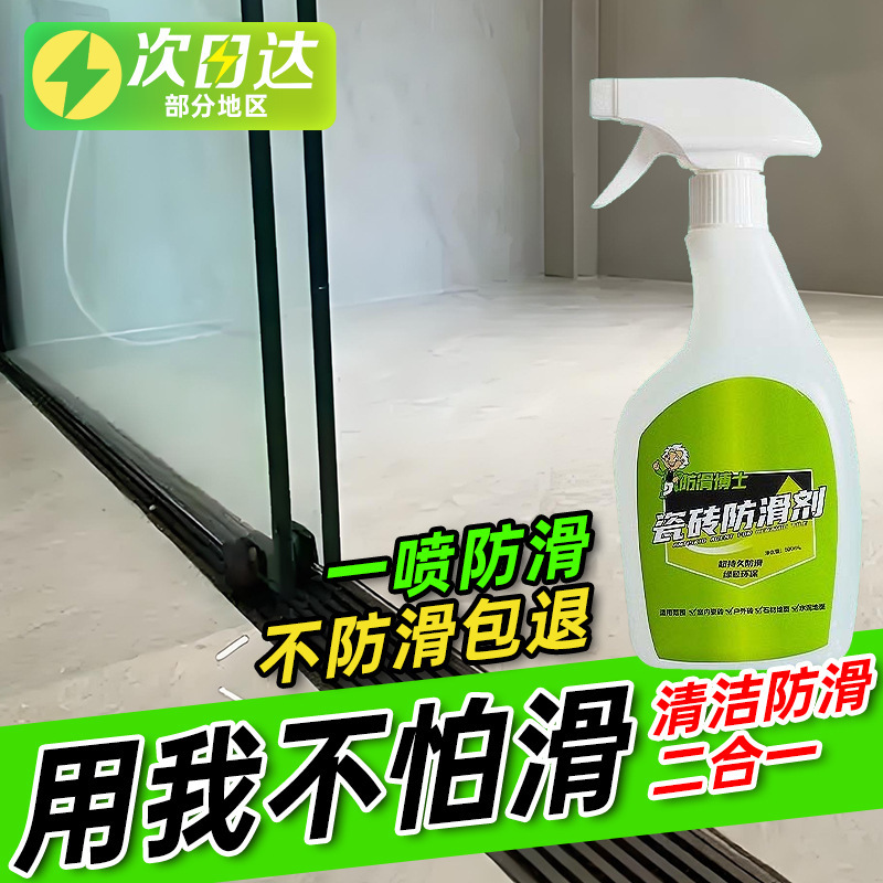 Anti-slip doctor tile anti-slip agent ground anti-slip liquid catering bath anti-slip coating anti-slip agent for the elderly