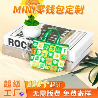 定制mini编织零钱包覆膜防水耳机包硬币证件收纳包开业活动赠品袋