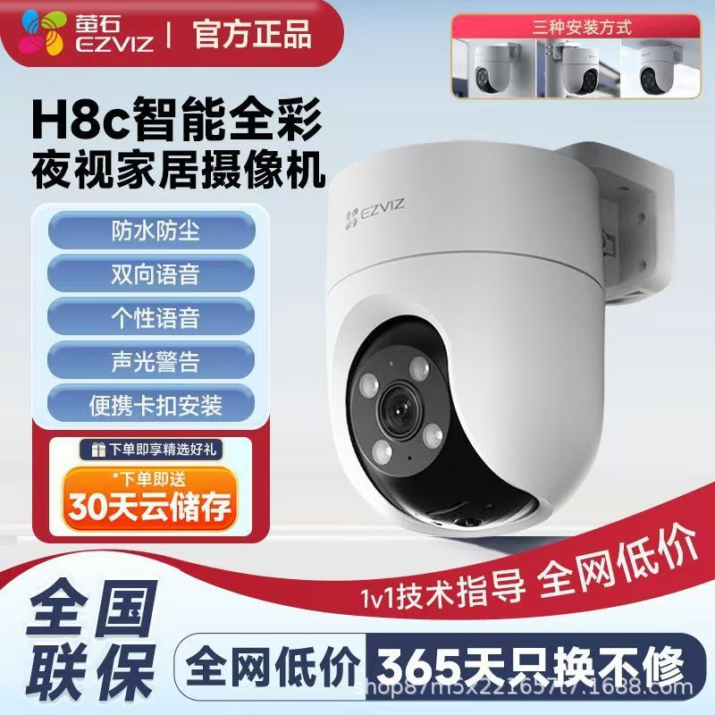 Double 11 Special Offer Ezviz Cloud H8C Surveillance Camera Outdoor 3 Million Home 360-Degree Mobile Phone Remote Ezviz Cloud