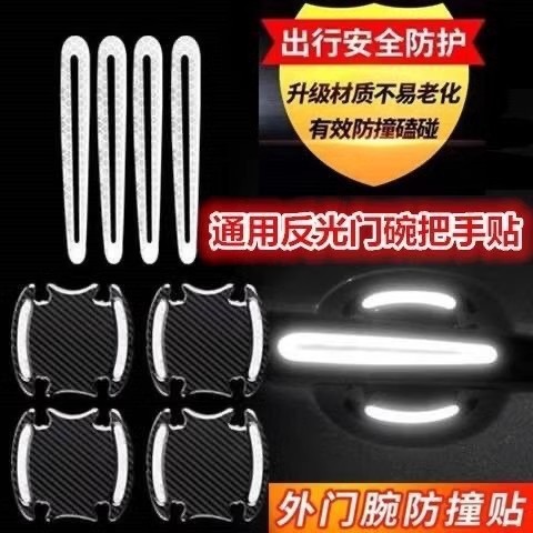 車のドアハンドル保護ステッカー、反射ステッカー、保護ステッカー、ドアハンドルフィルム、塗装傷防止ステッカー、ドアボウル傷防止ステッカー|undefined