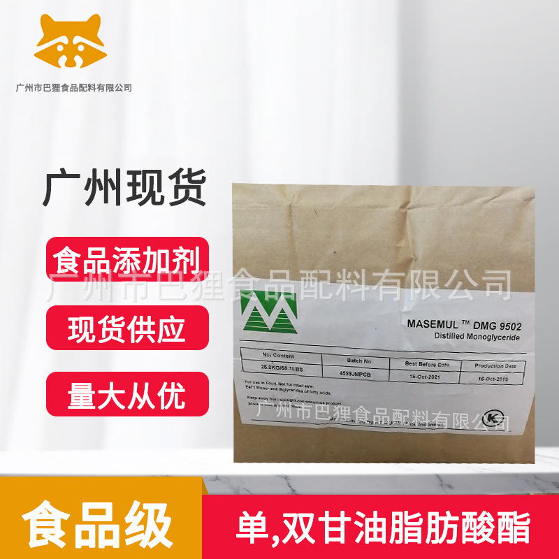 单,双甘油脂肪酸酯 印度尼西亚 春金 食品级 单甘酯DMG9502