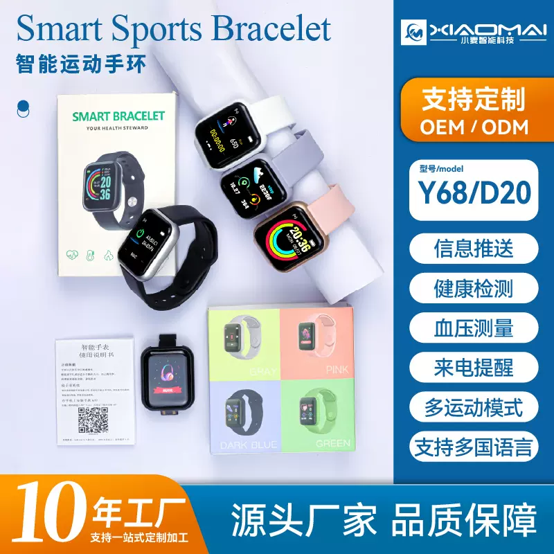 跨境蓝牙Y68智能手环彩屏心率血压计步运动手表D20S智能手环厂家
