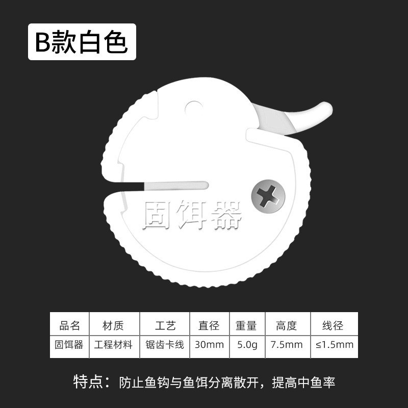 固餌器B款白色
