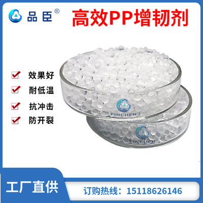 PP增韧剂PP耐寒剂PE吹增韧剂 注塑件增韧剂 防开裂抗冲击工厂直供