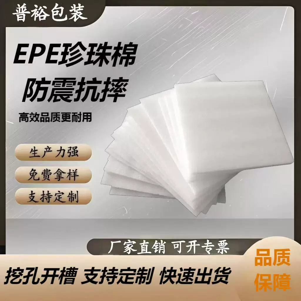 高密度epe珍珠棉护角包装内衬白色珍珠棉定制内托片材填充泡沫棉