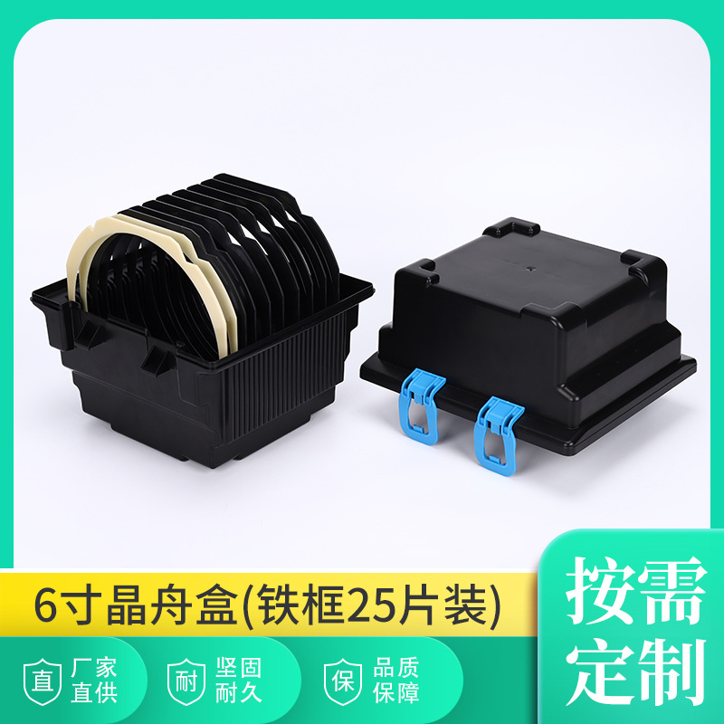 6寸PP晶舟盒25片装框架半导体塑胶制品半导体花篮 塑胶夹批发