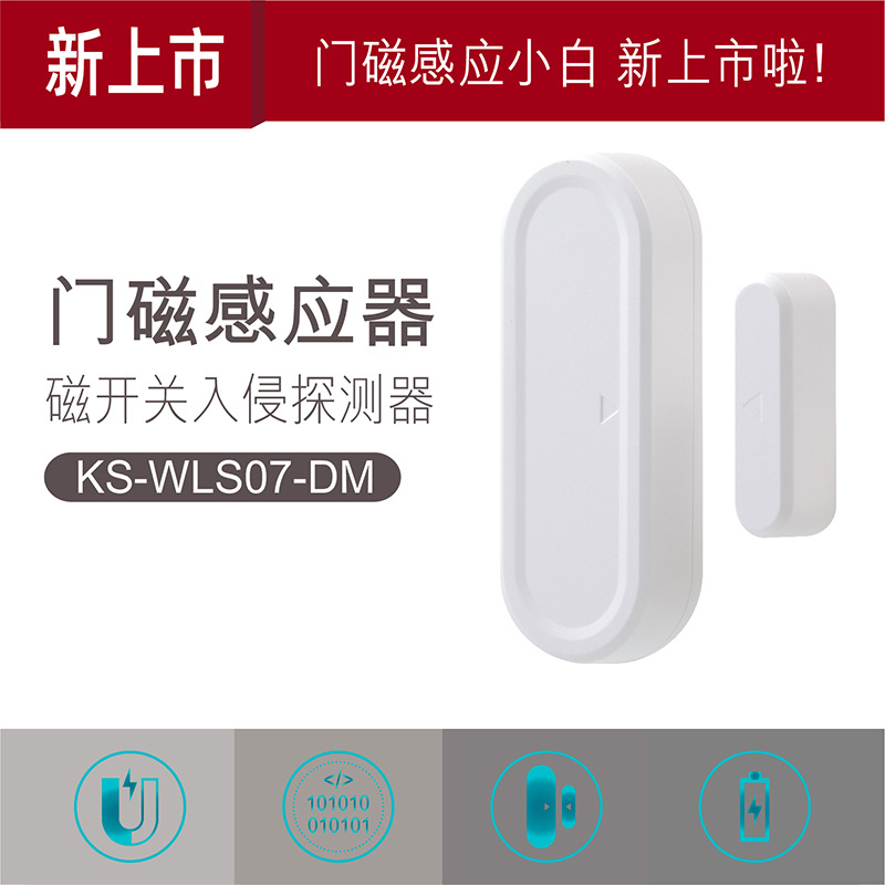 新款远距离无线门磁探测器可支持1527编码无线传输待机2年报警器