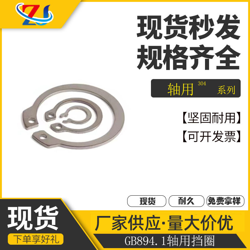 C-Type Circlip Gb894 Elastic External Circlip 304 Stainless Steel Shaft Retaining Ring Hoist Type Open Type Gasket Clip C-Type Circlip Gb894 Elastic External Circlip 304 Stainless Steel Shaft Retaining Ring Hoist Type Open Type Gasket Clip