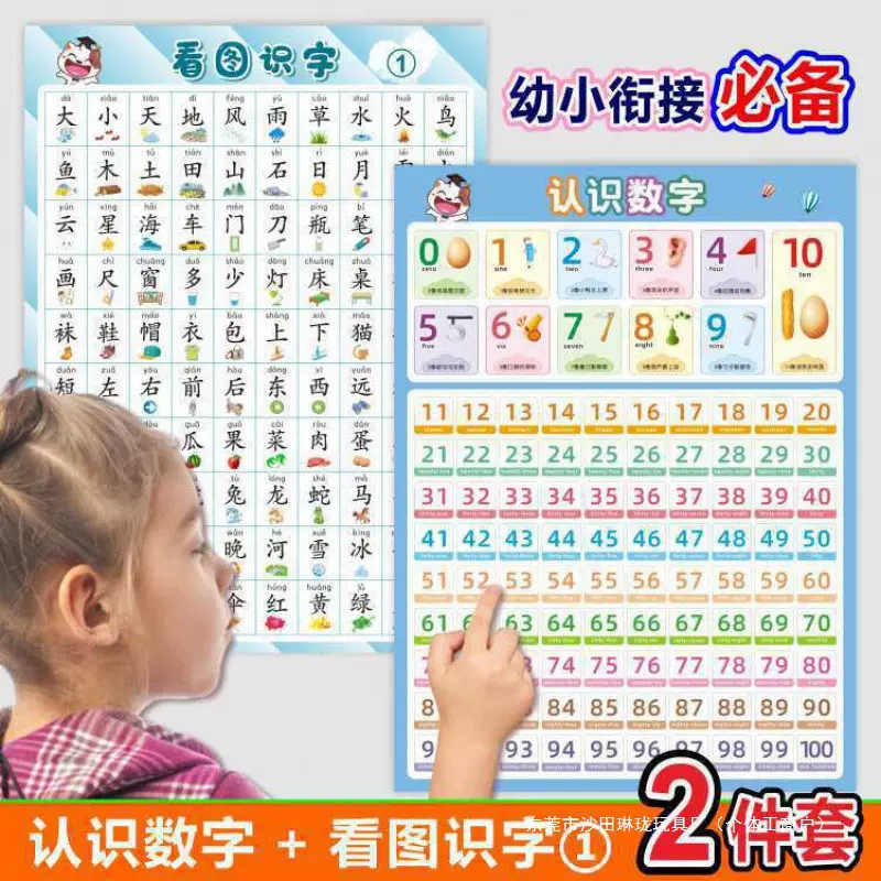 幼小衔接识数字挂图1到100看图识字儿童认字墙贴幼儿园学习其他