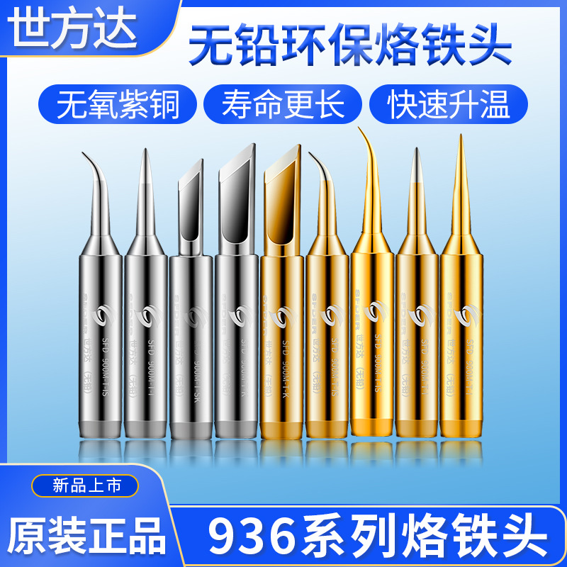 原装SFD 936焊台通用烙铁头 刀口形无铅焊咀刀头尖嘴弯头 内热式