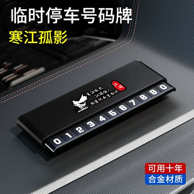 New Metal Double Number Car Mobile Phone Plate Temporary Parking Plate Number Plate Car Mobile Phone Number Retention (Nömrəli dayanma kartı) - hanjiang-lonely-shadow-default-black