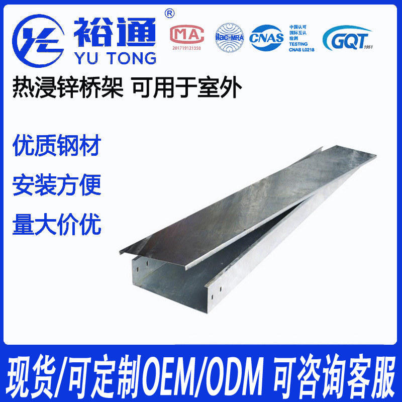 广东热浸锌梯式桥架热浸锌线槽50*100 100*300/规格齐全室外