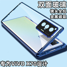适用VIVO X70手机壳万磁王X70pro+双面玻璃护镜磁吸全包防摔护套