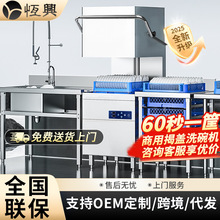跨境定制加工代工揭盖式商用洗碗机 小批量高温消毒全自动洗杯机