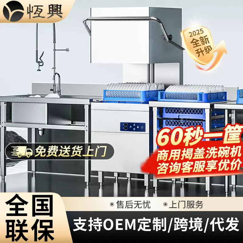 跨境定制加工代工揭盖式商用洗碗机 小批量高温消毒全自动洗杯机