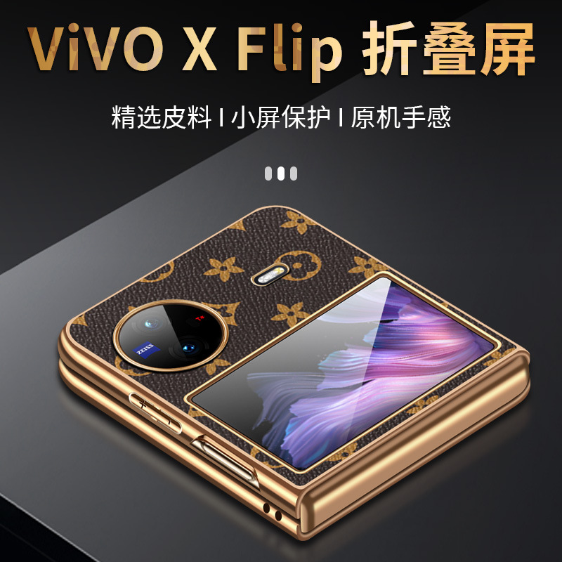 【无痕代发】适用vivoxflip/flod2 折叠屏电镀凹槽贴PU皮软星花纹