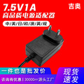7.5V1A欧规路由器显示器音响补光镜落地灯通用源头工厂电源适配器