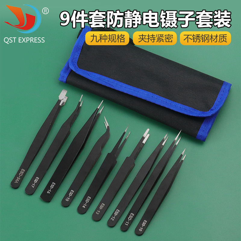 高弹性无压边加硬电子维修装置 不锈钢直头弯头细长尖镊子9件套