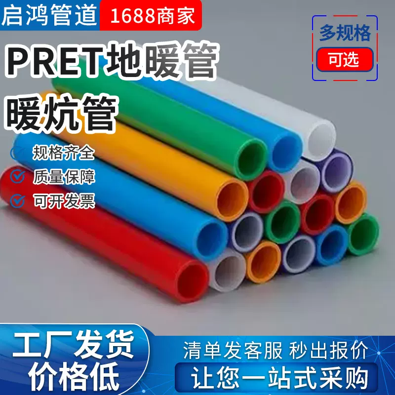 地暖管家用联塑PERT4分6分阻氧管养殖家用地暖地热管20管