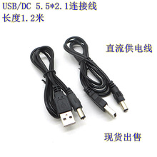 1.2�׼��~����L���Դ�� USB��ɢ������늾� USB���DDC5.5*2.1