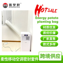 柔性移動空調密封套件防跑冷氣窗戶密封布空調擋板空調擋風布批發