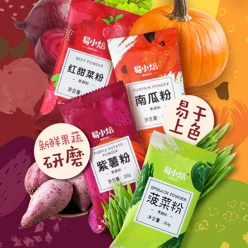 易小焙天然果蔬粉食品级儿童可食用色素草莓水果味紫薯烘焙专用