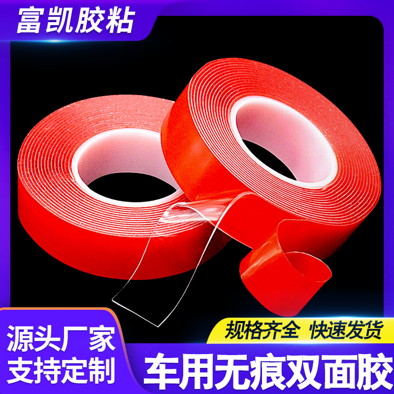 红膜纳米双面胶纳米强粘  纳米胶带不留痕 汽车防水耐高温双面胶