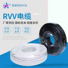 RVV纯铜电源信号线1芯2芯3芯4芯0.50.75平方聚氯乙烯护套电缆线