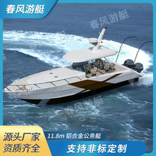 春风游艇铝合金快艇厂家 11.8米公务艇 水上游乐观光快艇钓鱼艇