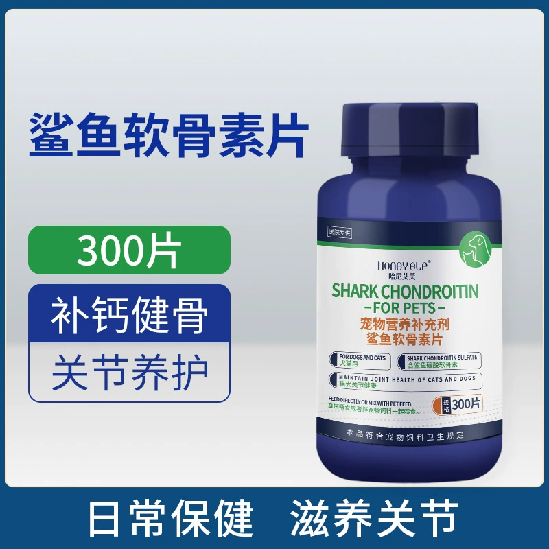 Акула Хондроитин Домашние животные Кальциевые таблетки для защиты суставов Баланс питания Витаминное соединение Тедди Щенки Кошки и собаки Универсальные