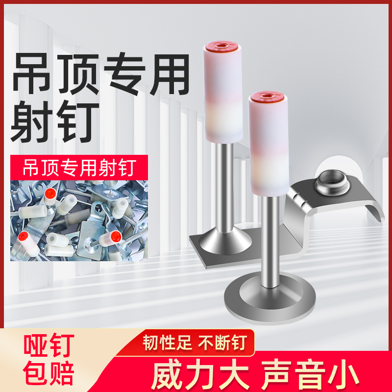 炮钉射钉吊顶一体钉打钉枪子弹弹药钉子管卡消防钉混凝土