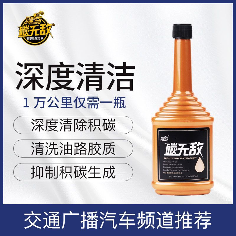 飓马碳汽油燃油宝去除积碳清洗剂发动机油路三元燃油清净剂