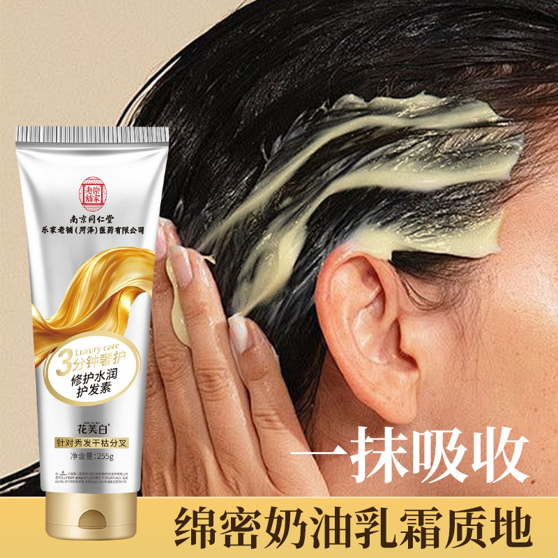 南京同仁堂花芙白修护水润护发素 3分钟奢护改善毛燥洗发水护发素|undefined