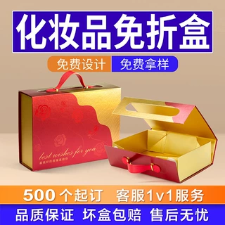 定制手提高端化妆品礼盒护肤品水乳精华一片式固体饮料礼盒定制