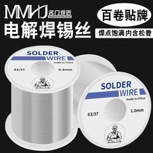 跨进电商有铅焊锡丝小卷焊锡丝63/37免清洗高活性焊锡50/100/200g
