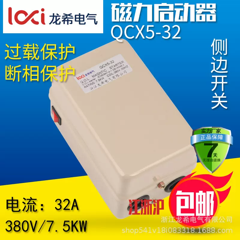 空压机配件大全压力开关4 7.5KW磁力启动器空压机电机保护器包邮