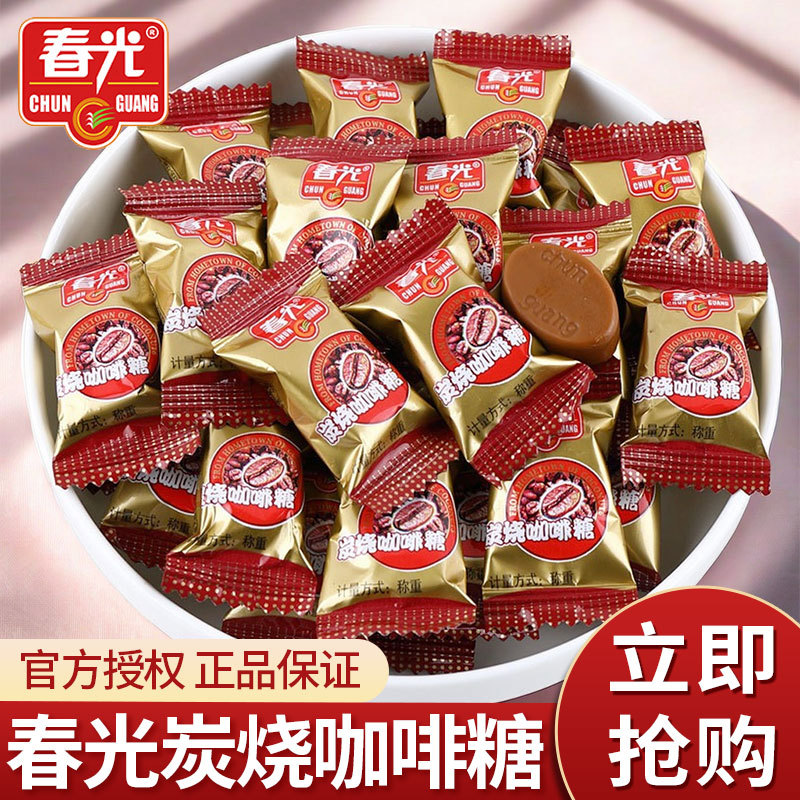 春光炭烧咖啡糖硬糖小包装海南特产婚庆喜糖果休闲零食散装批发